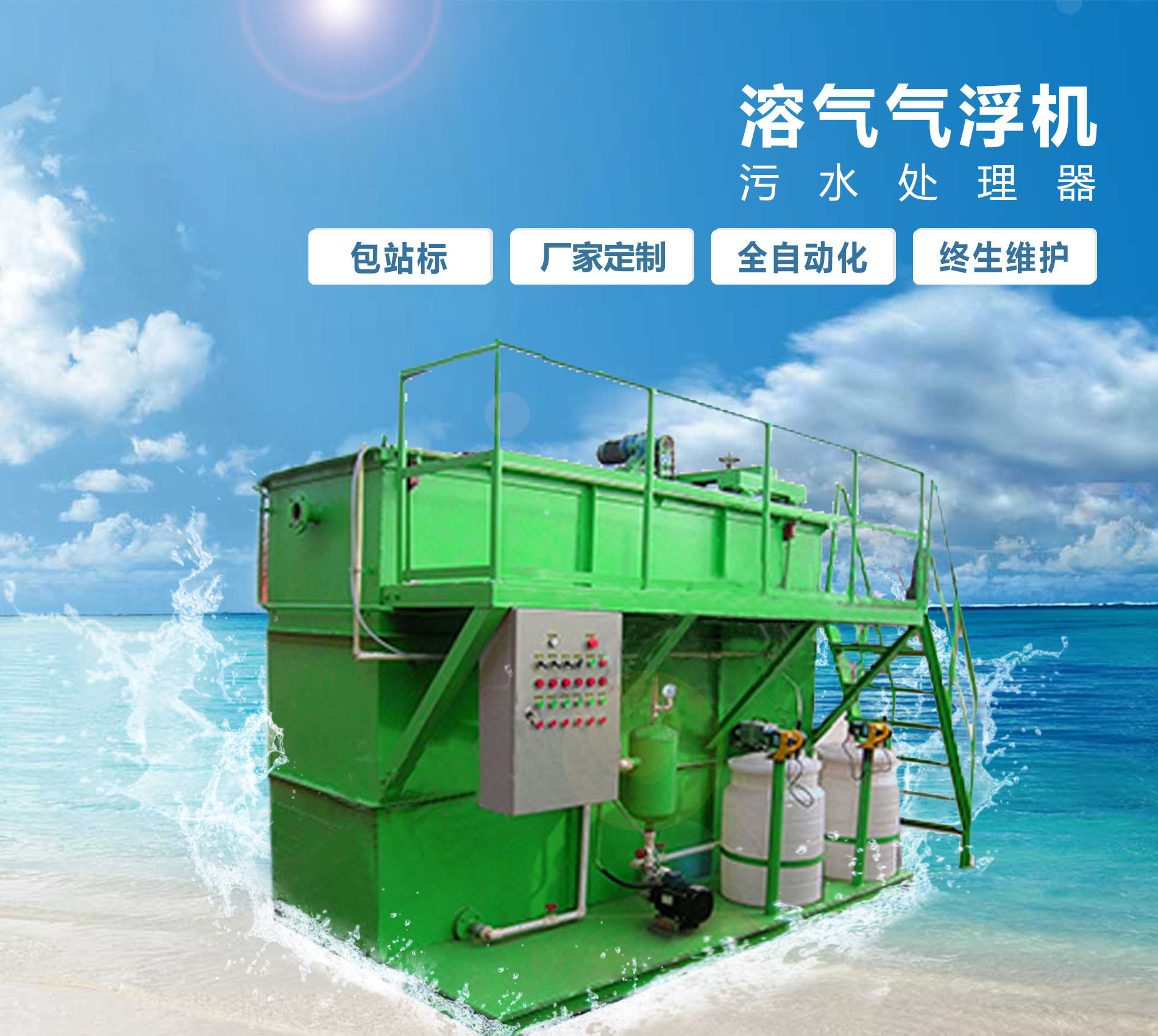 唐山溶气气浮机