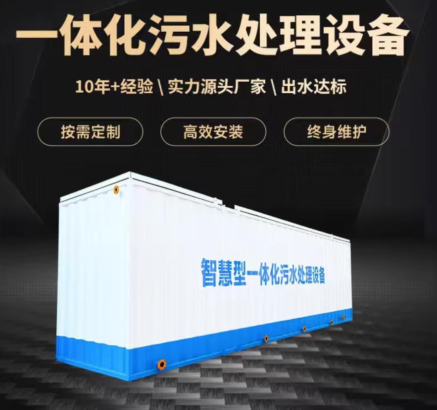 唐山一体化污水处理设备_生活污水处理_甘肃嘉源通环保